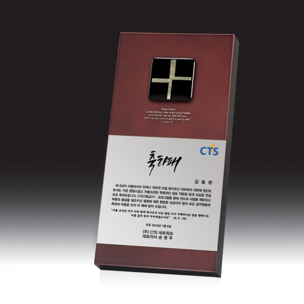 교회상패 HB-c6034